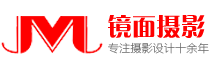 东莞市镜面摄影设计有限公司