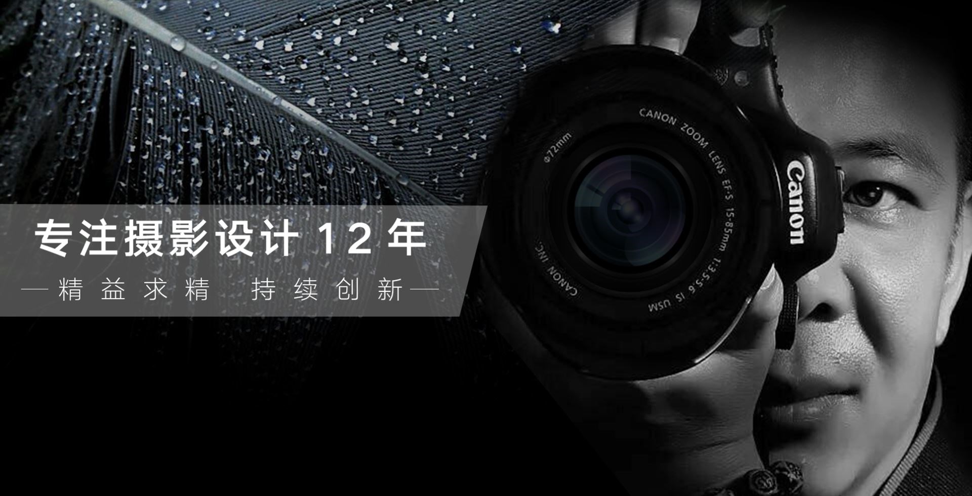 产品摄影轮播